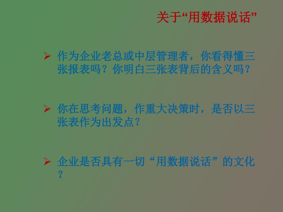 风险控制中的财务管理_第3页