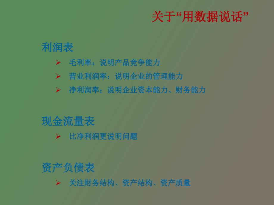 风险控制中的财务管理_第4页