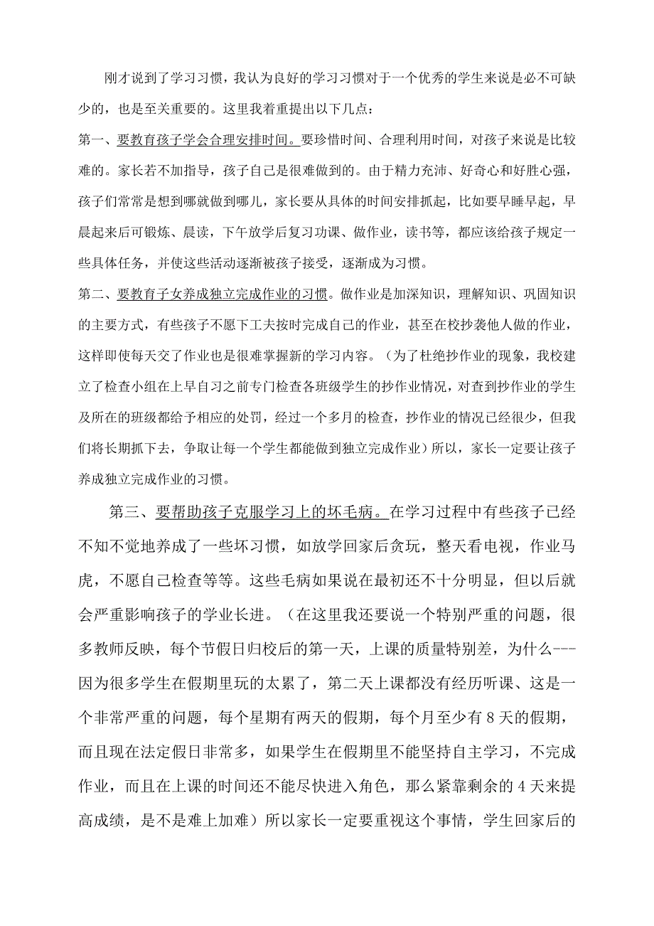 初二家长会班主任讲话稿4_第3页