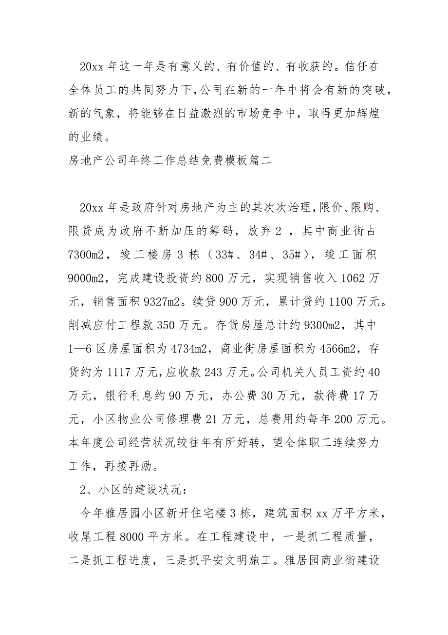 房地产公司年终工作总结免费模板2880字_第3页