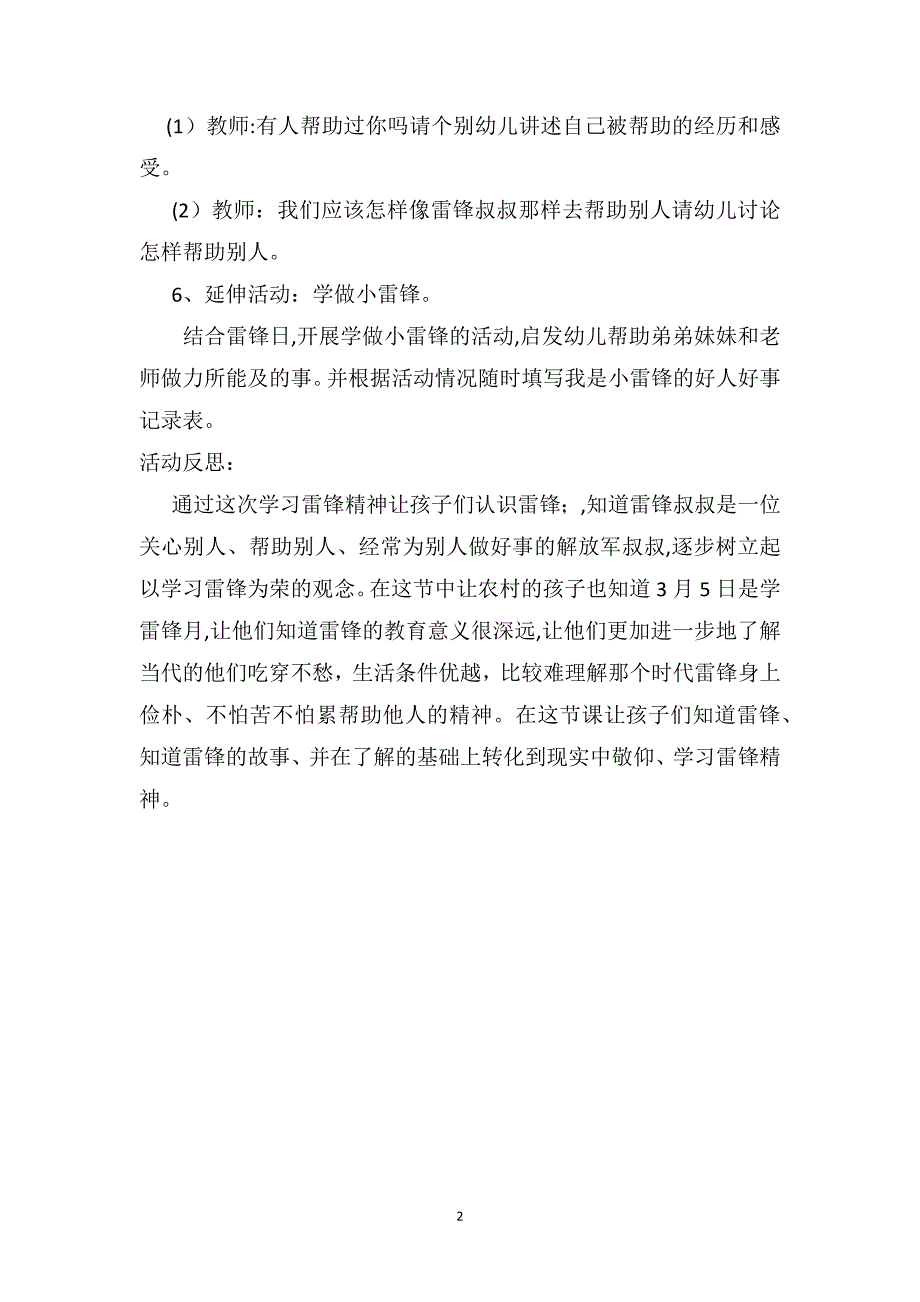 中班社会优秀教案及教学反思助人为乐—雷锋的故事_第2页