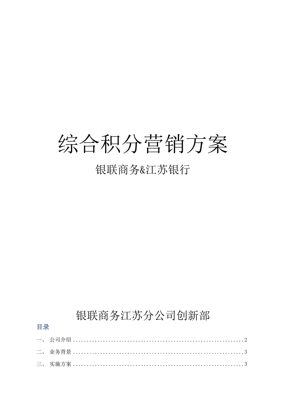 总分行综合积分营销方案_第1页