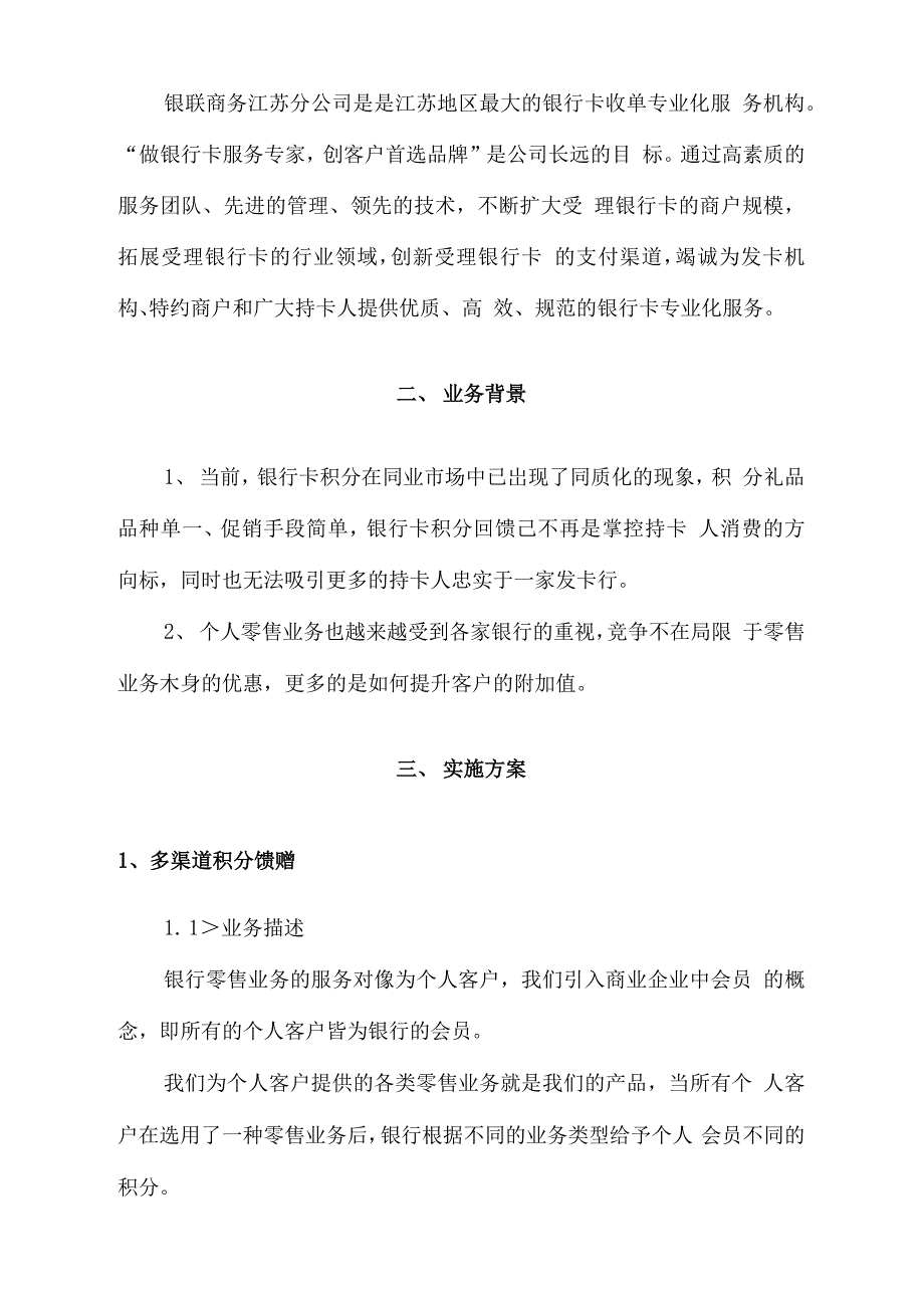 总分行综合积分营销方案_第3页