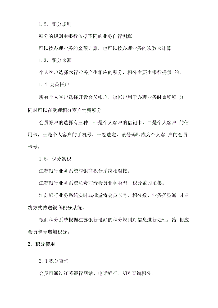 总分行综合积分营销方案_第4页