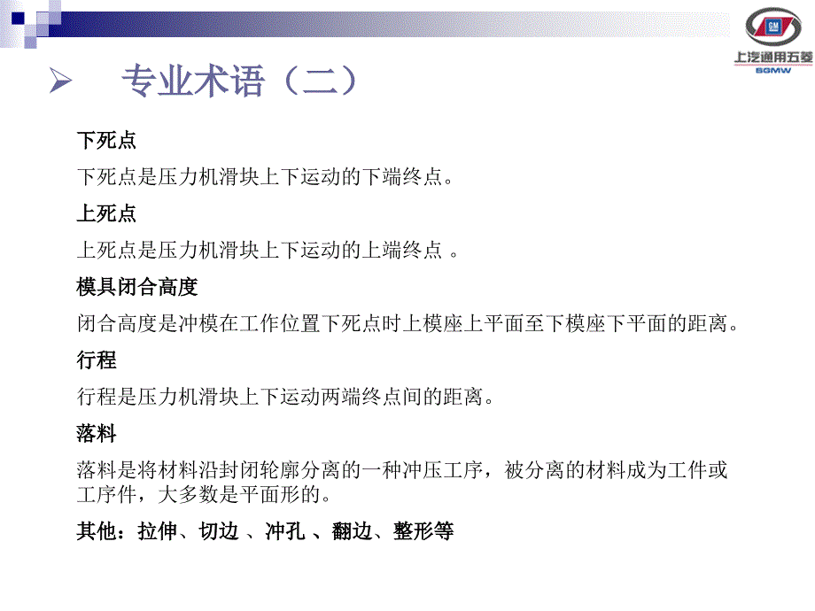 冲压件工艺流程学习资料_第3页