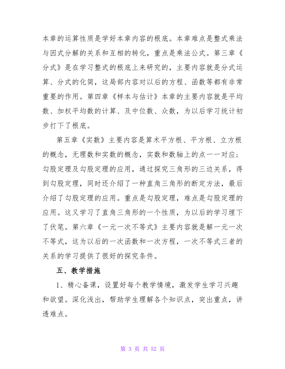 教师数学教学工作计划.doc_第3页