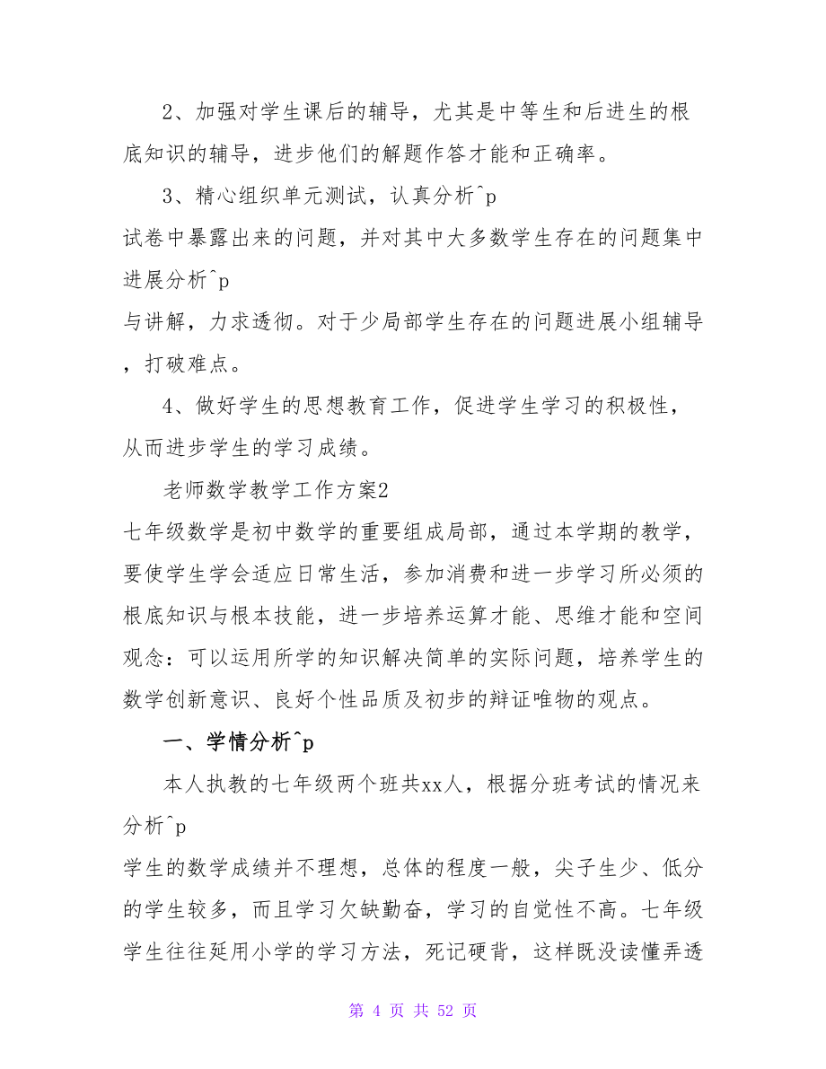 教师数学教学工作计划.doc_第4页