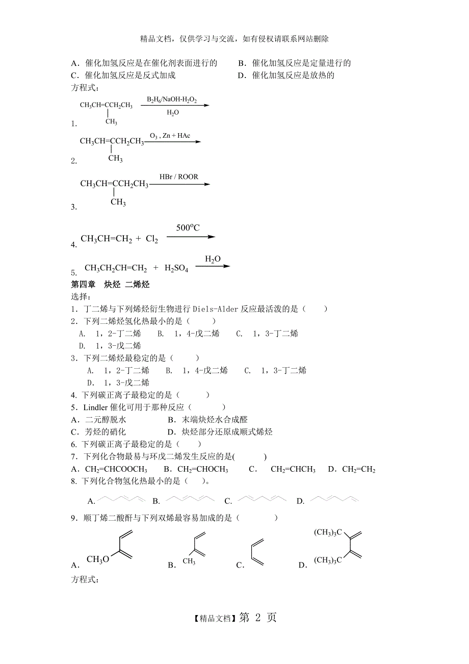 有机化学题库_第2页