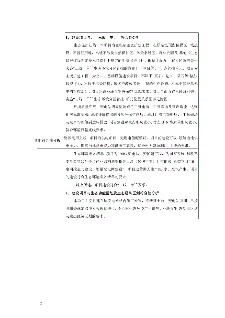 晋中贯家堡220kV变电站3号主变扩建工程环评报告.docx_第3页