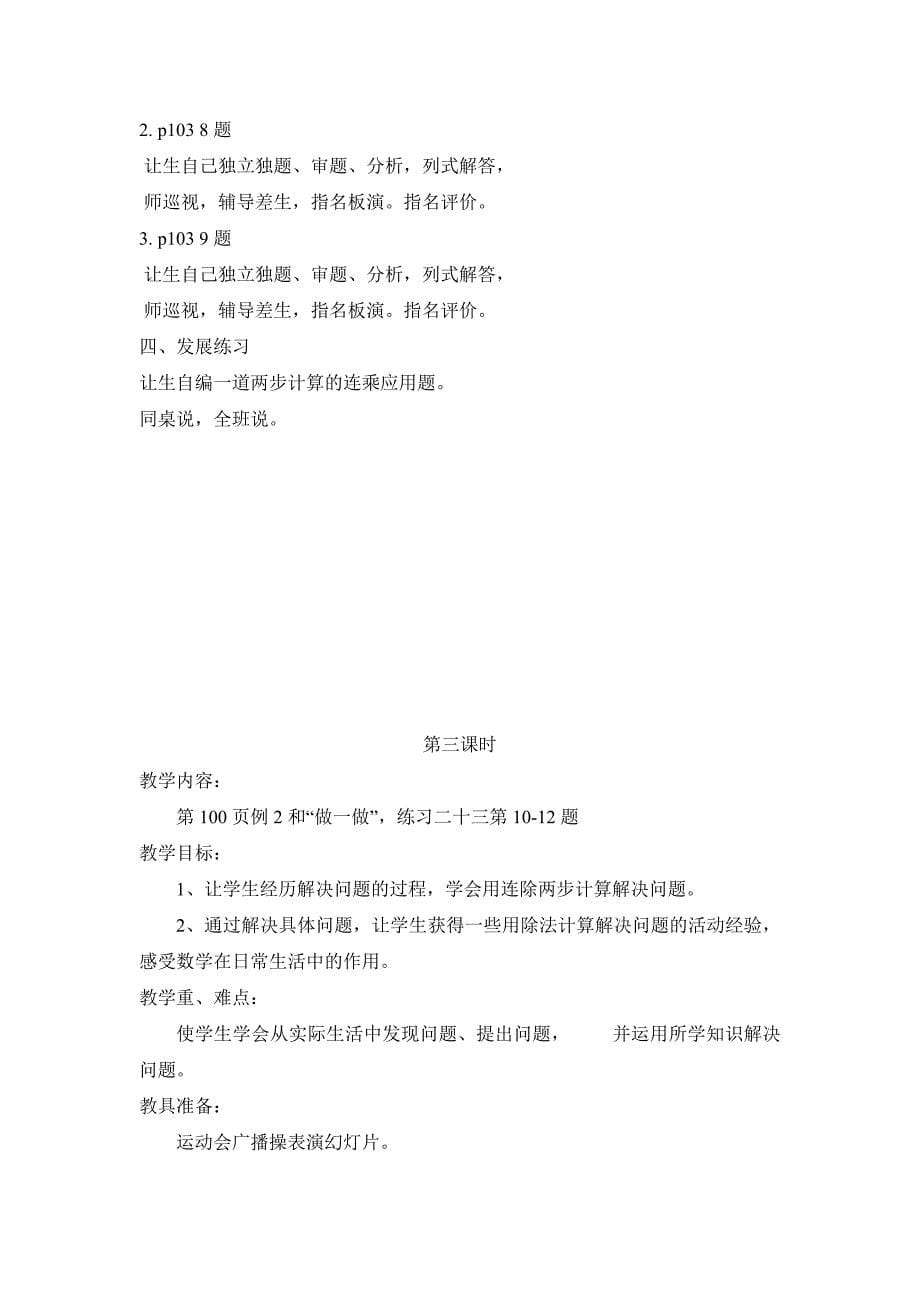 第八单元解决问题.doc_第5页