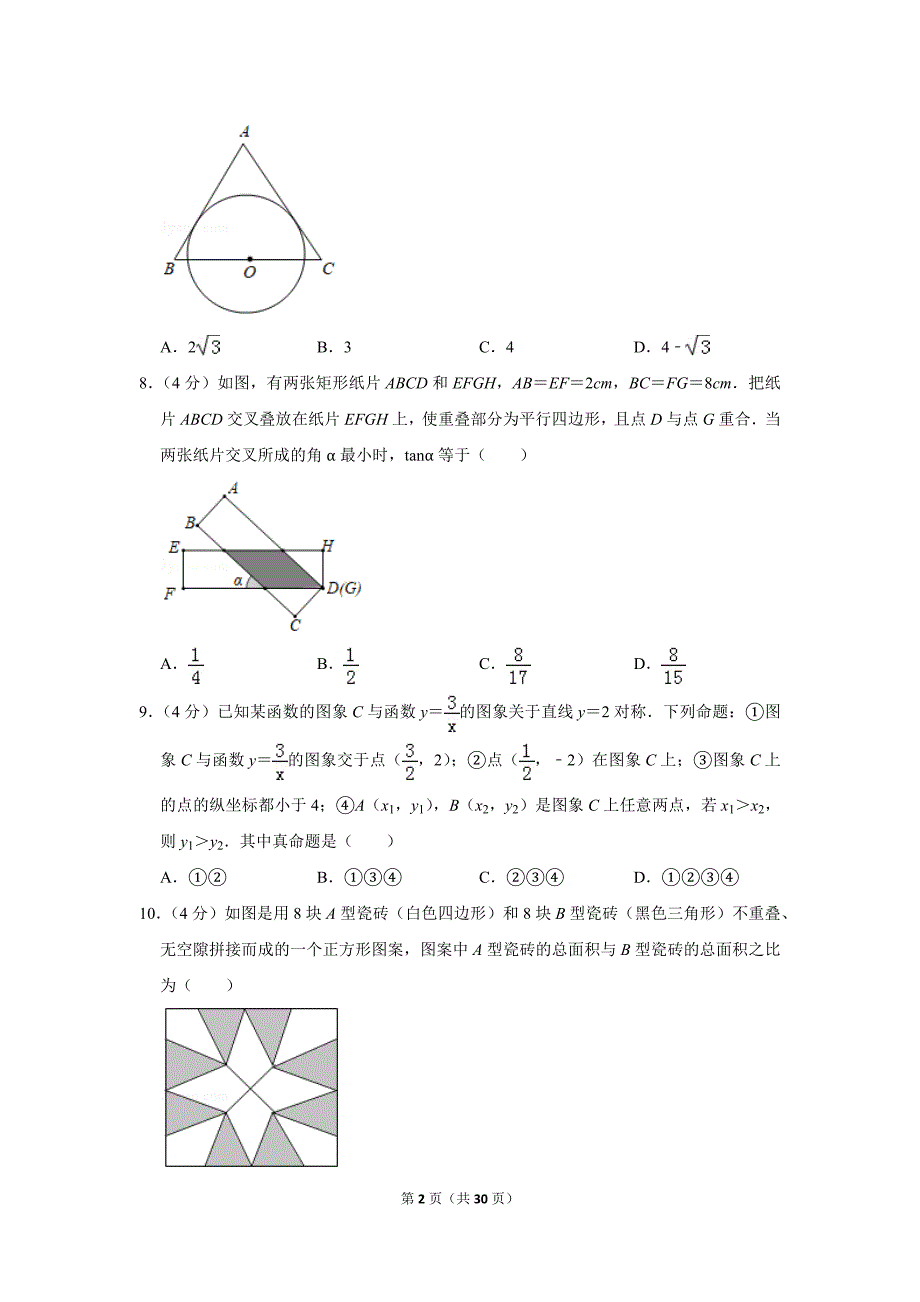 浙江省台州市中考数学试卷_第2页