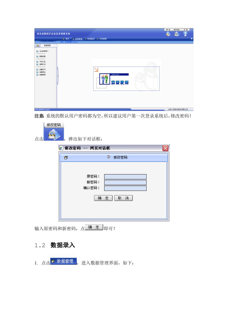 企业信息填报系统用户操作手册56_第3页