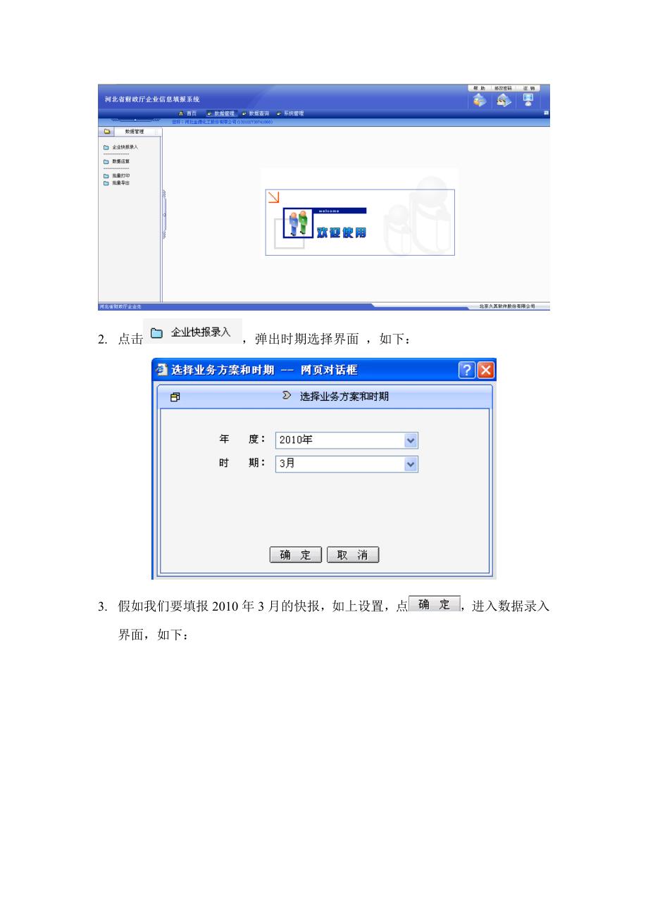 企业信息填报系统用户操作手册56_第4页