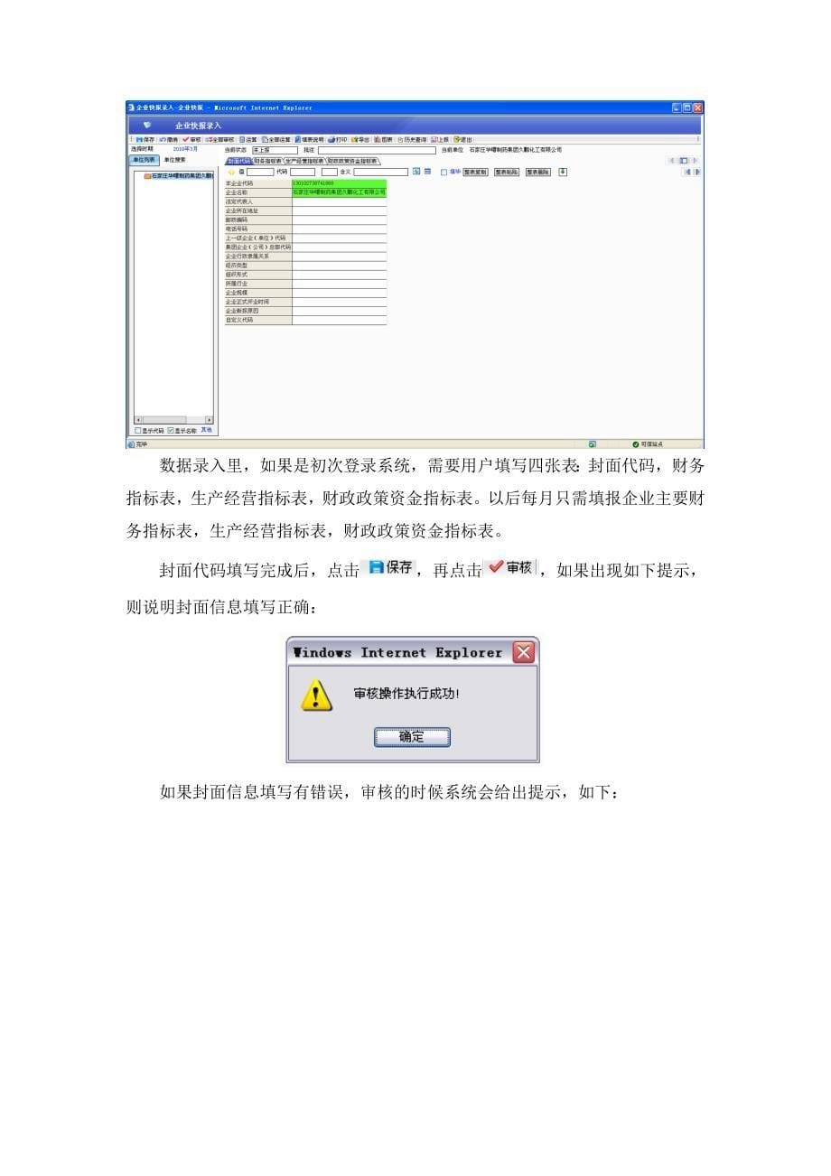 企业信息填报系统用户操作手册56_第5页