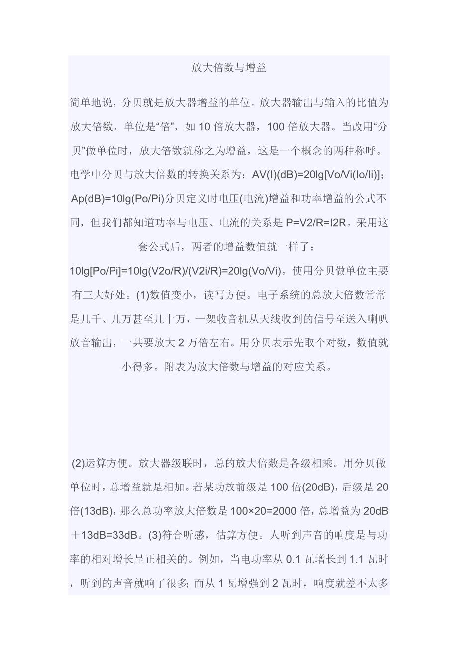 放大倍数与增益.doc_第1页