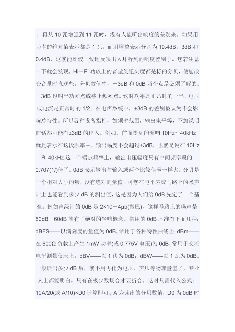 放大倍数与增益.doc_第2页