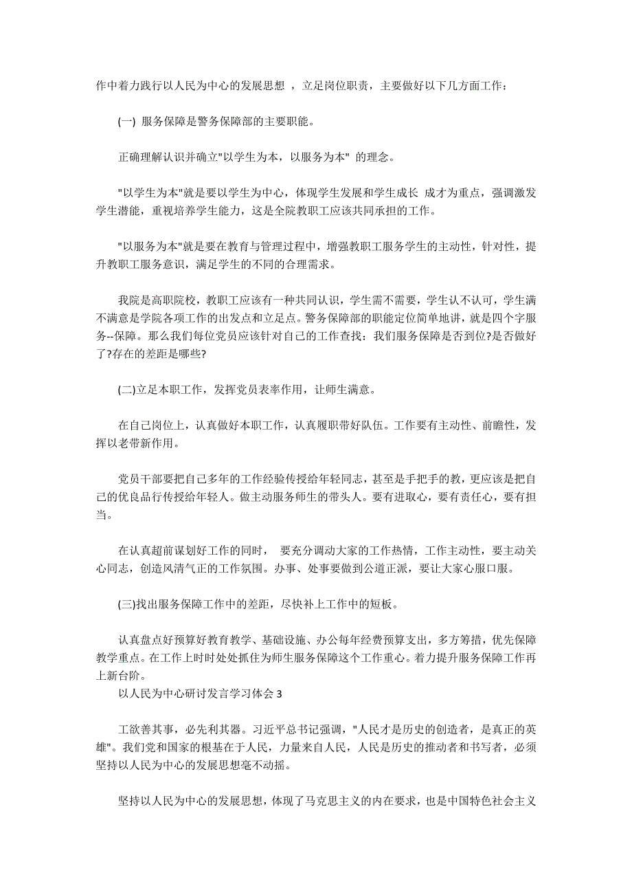 以人民为中心研讨发言学习体会三篇_第2页