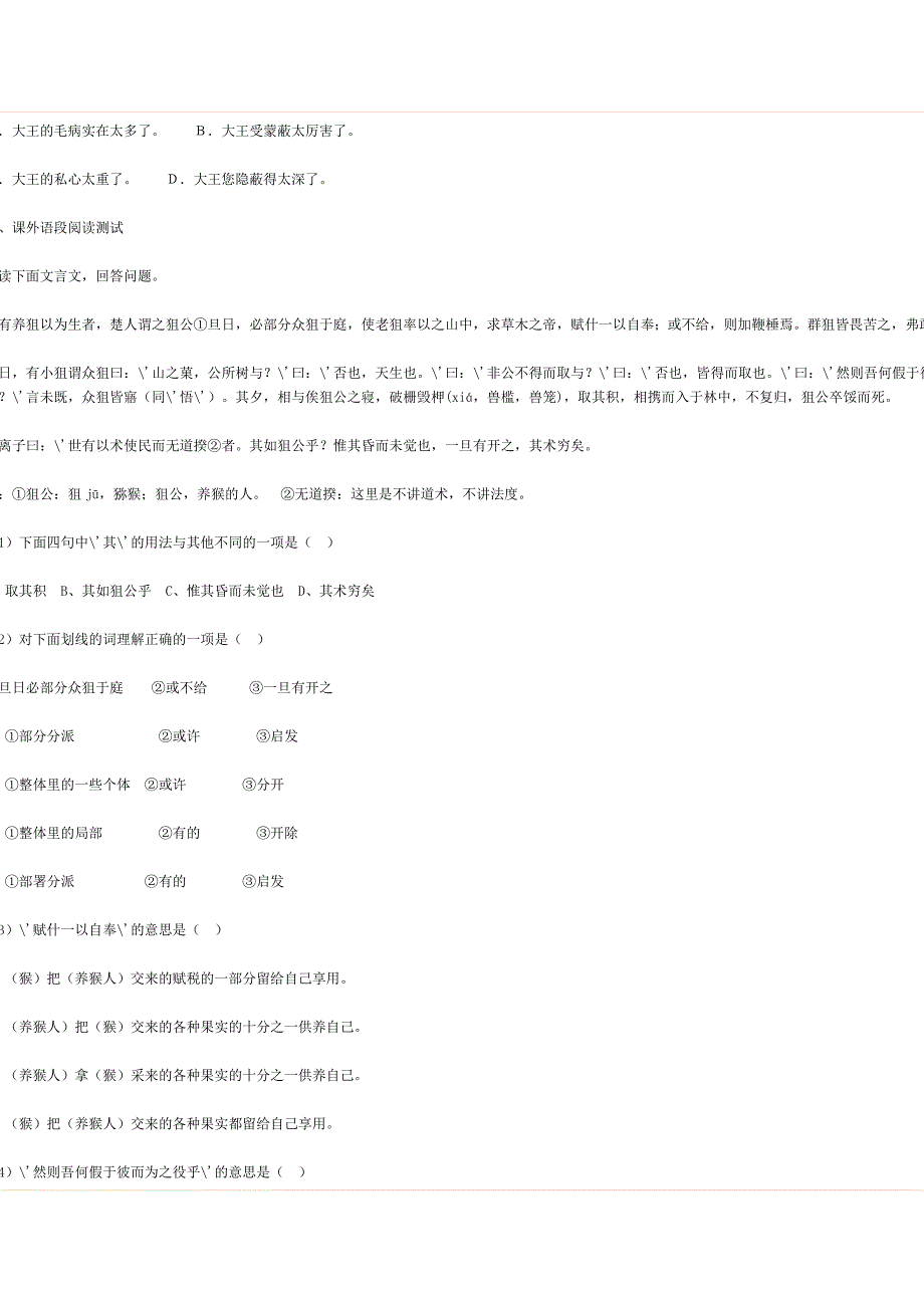 《邹忌讽齐王纳谏》习题精选1.doc_第4页