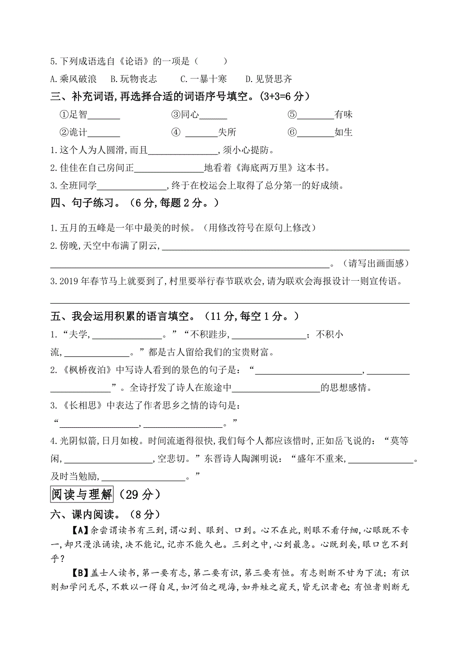 部编版语文五年级上学期《期末考试试题》含答案_第2页