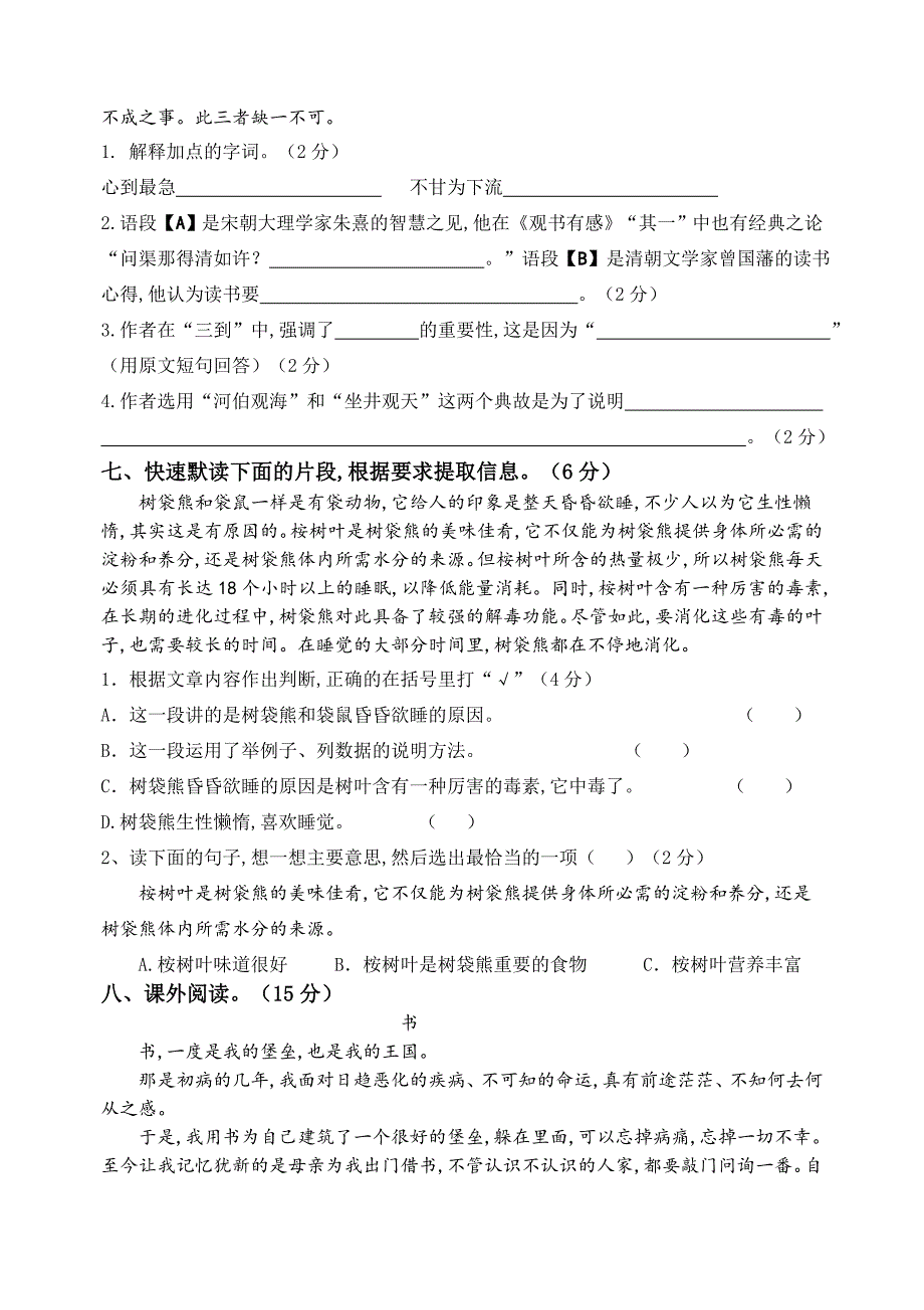 部编版语文五年级上学期《期末考试试题》含答案_第3页