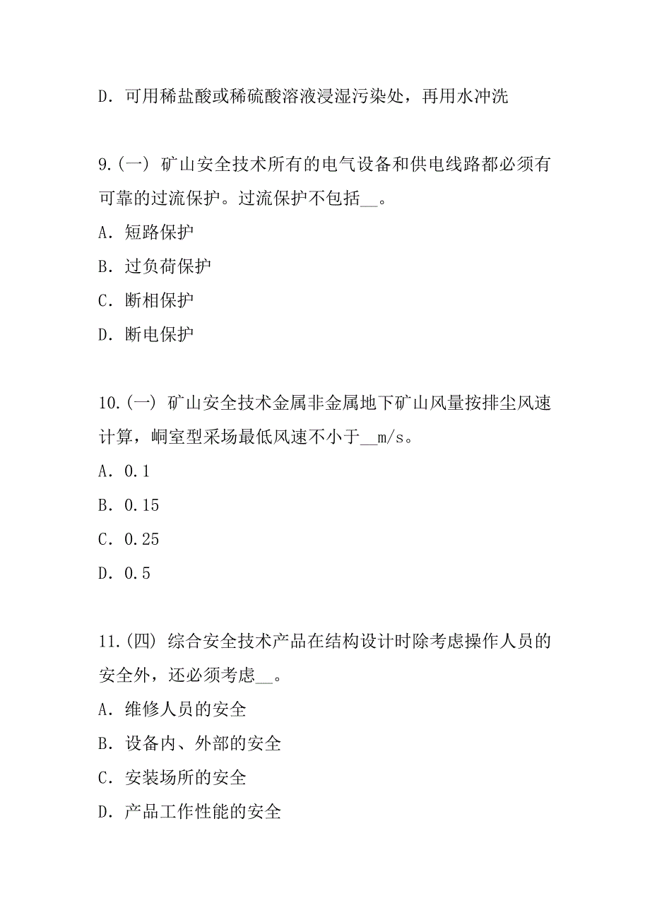 2023年上海安全工程师考试考试真题卷（7）_第4页