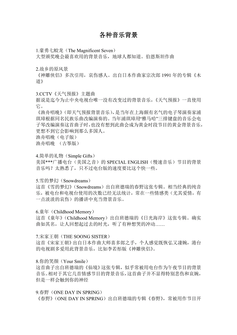 各种音乐背景.doc_第1页