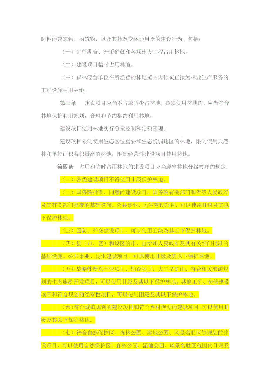 国家林业局第35号令_第2页