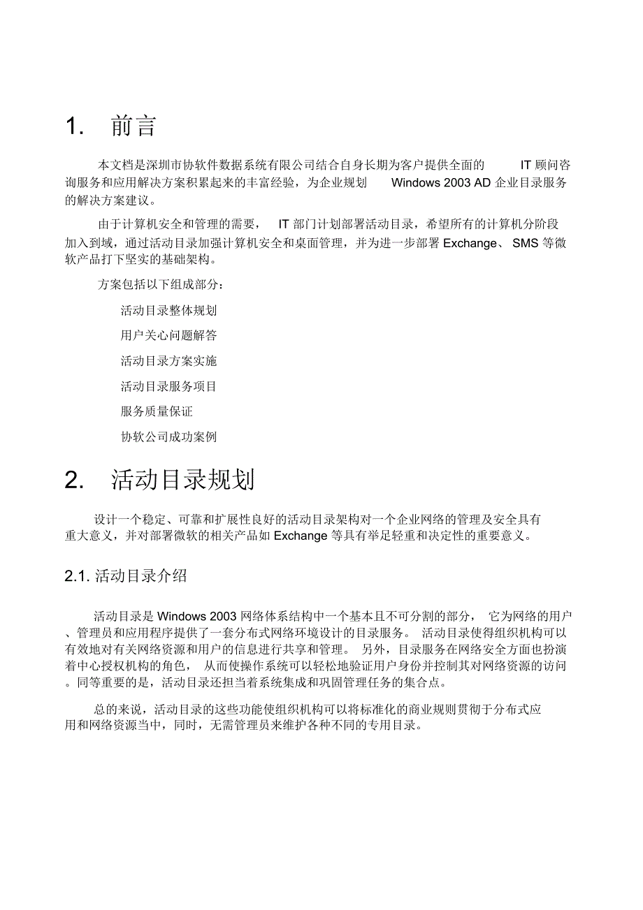 企业AD域控规划方案_第3页