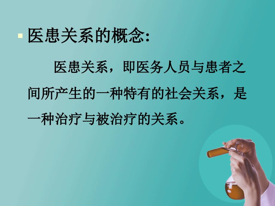 【医药健康】如何加强患沟通_第3页