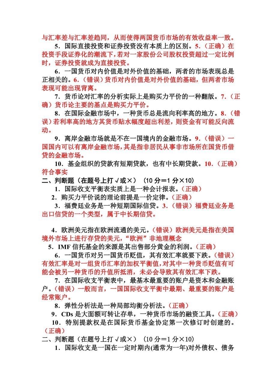 国际金融判断_第5页