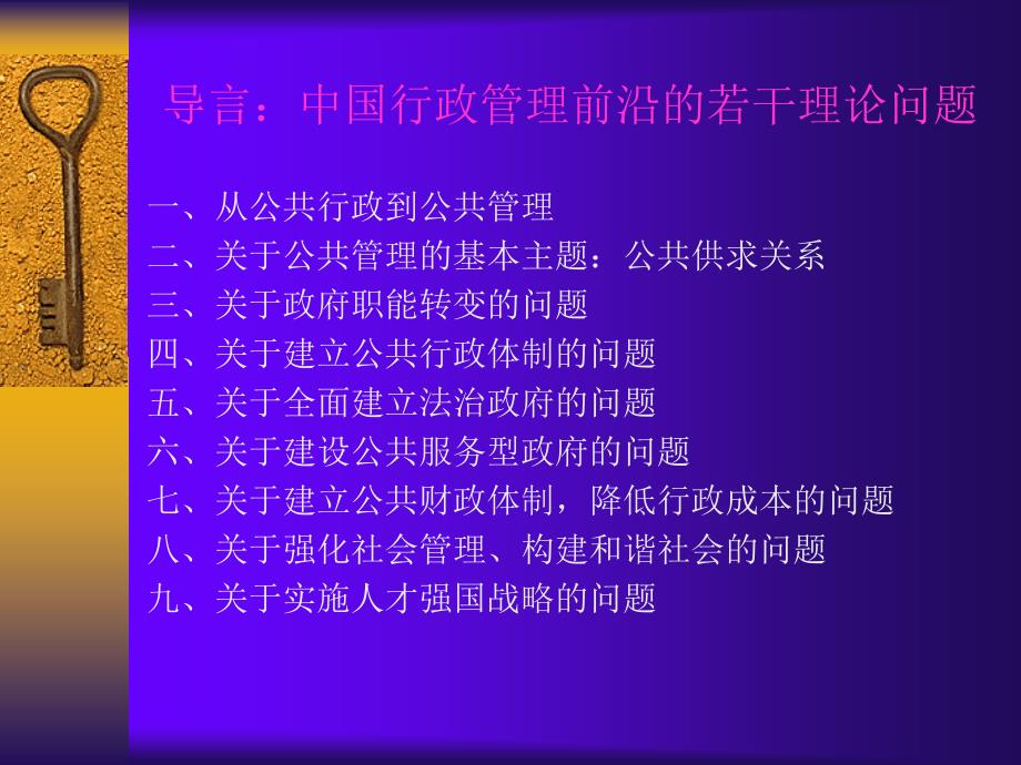 现代行政管理：原理与方法_第2页