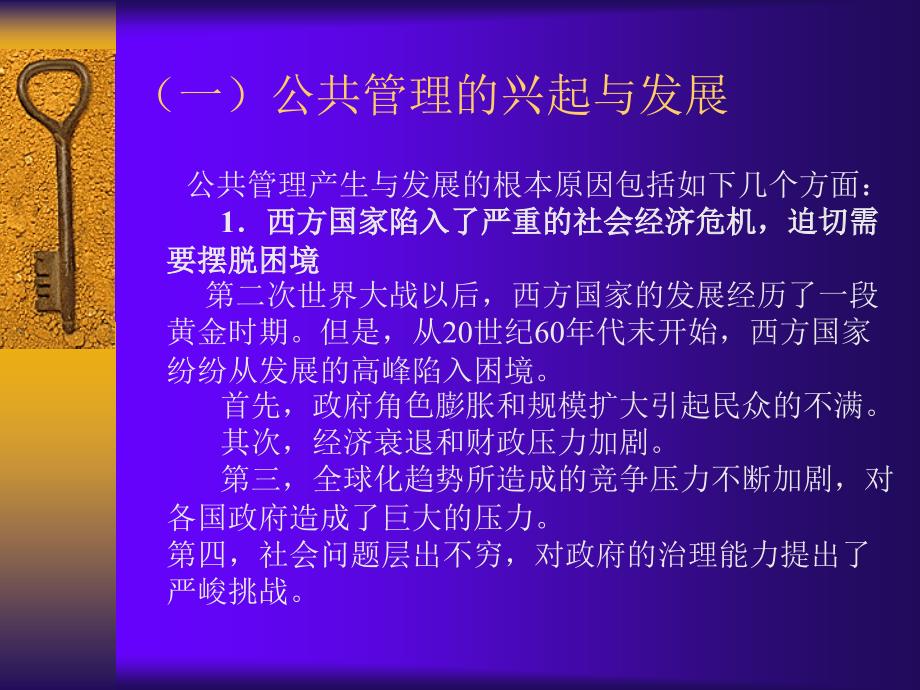 现代行政管理：原理与方法_第4页