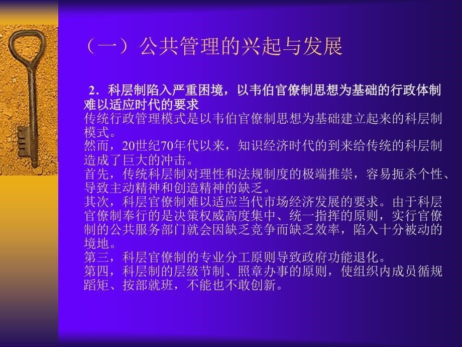 现代行政管理：原理与方法_第5页