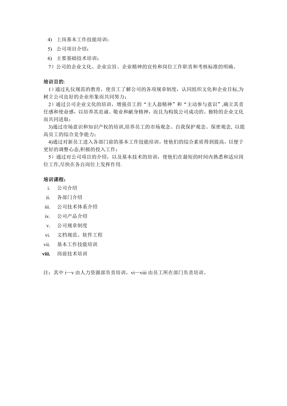 影楼人力资源培训流程(经典资料)--_第3页