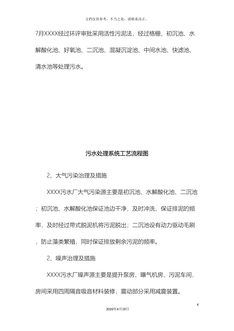 污水厂监测方案_第4页