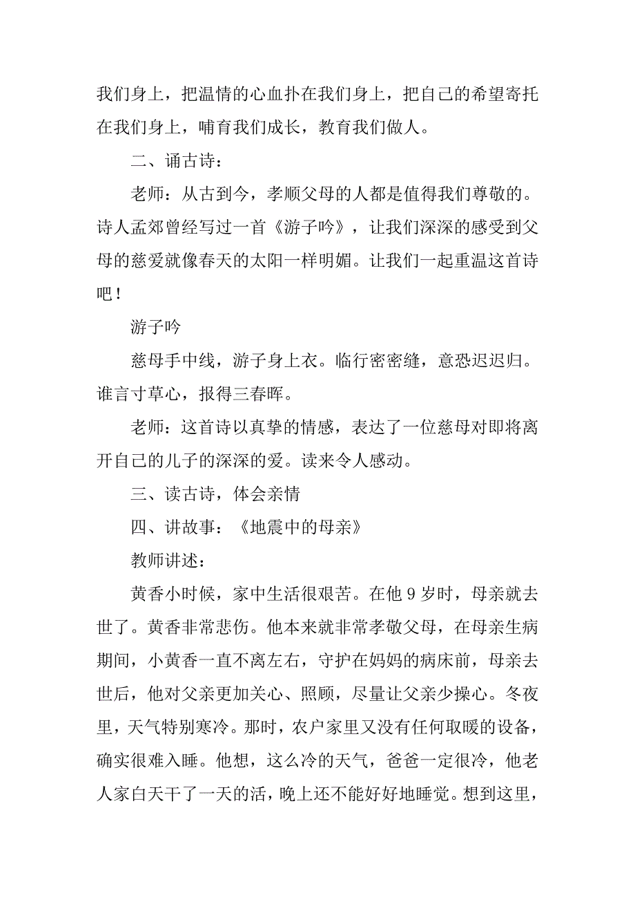 感恩主题班会《在阳光下学会感恩》主题班会.docx_第2页