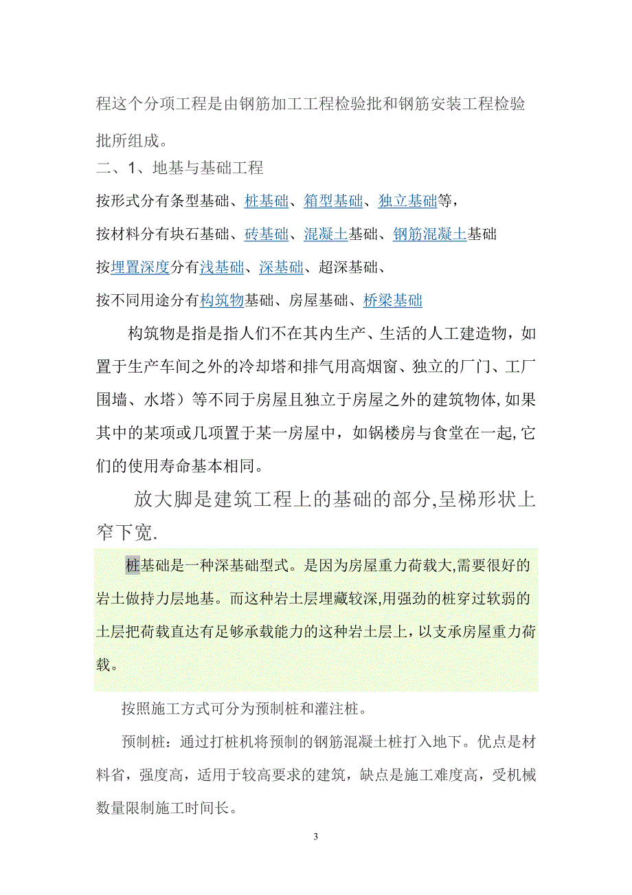 建筑工程基本概念_第3页