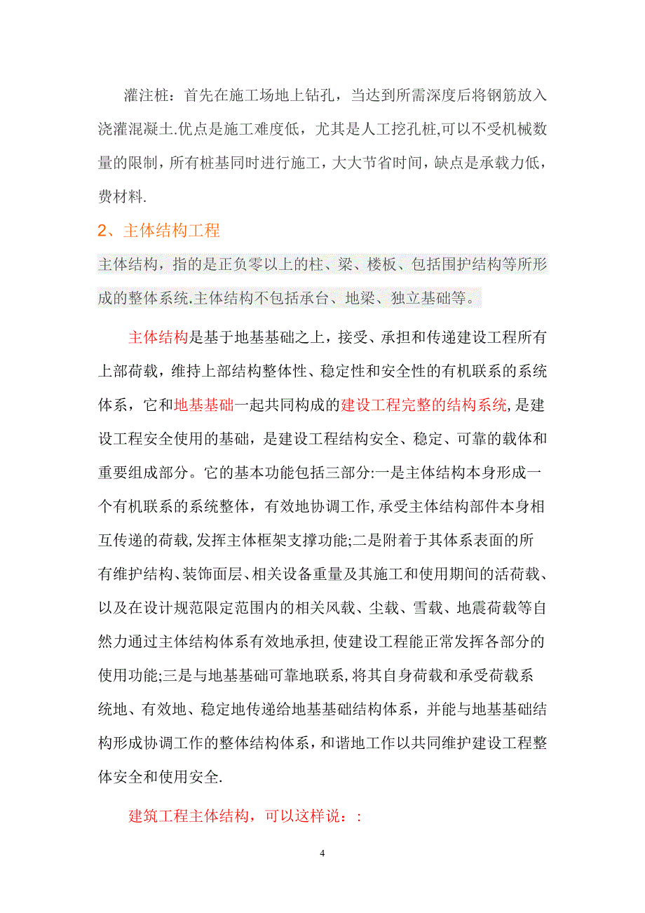 建筑工程基本概念_第4页