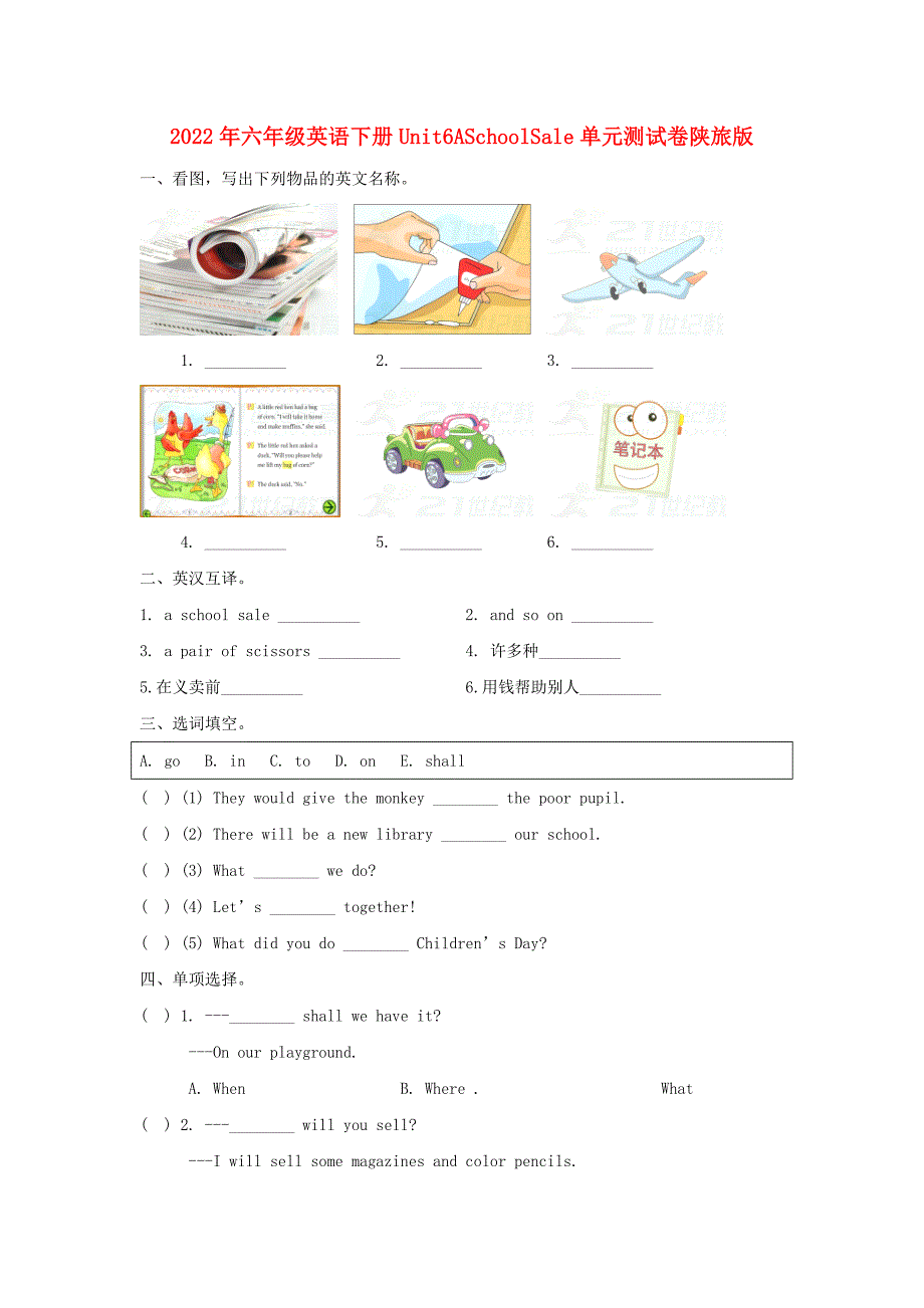 2022年六年级英语下册Unit6ASchoolSale单元测试卷陕旅版_第1页