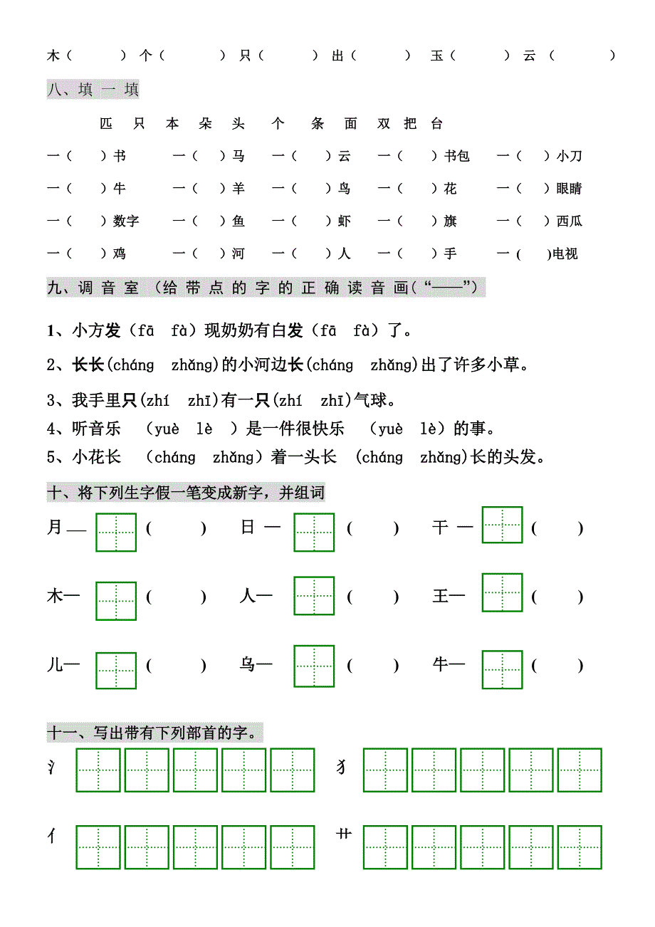 一二年级拼音试卷_第3页