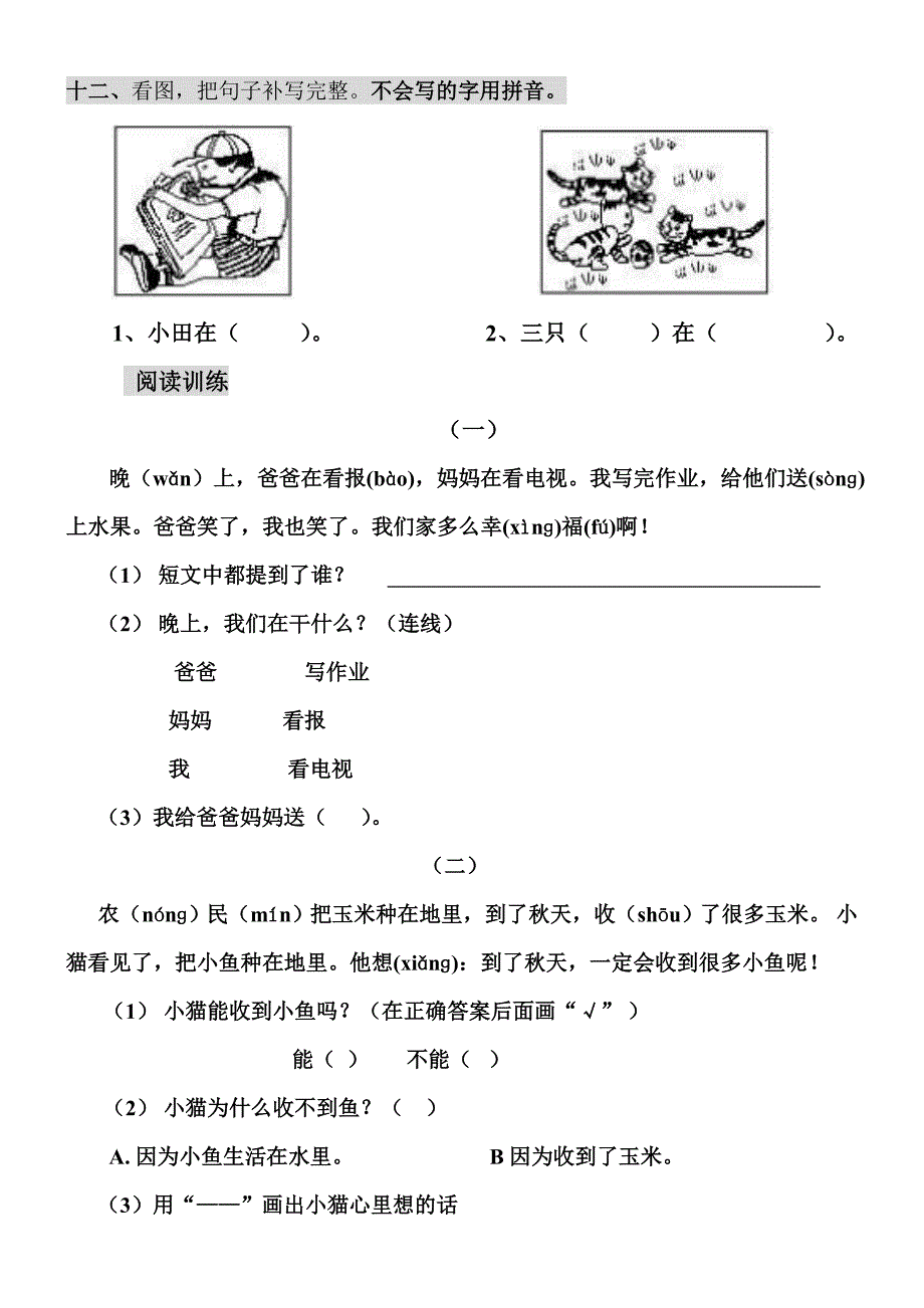 一二年级拼音试卷_第4页