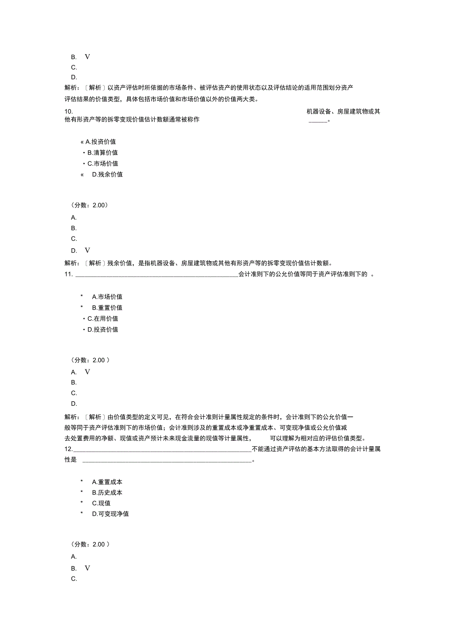 注册资产评估师-(A)财务会计-财务报告、资产评估结果在财务会计中的运用试题_第4页