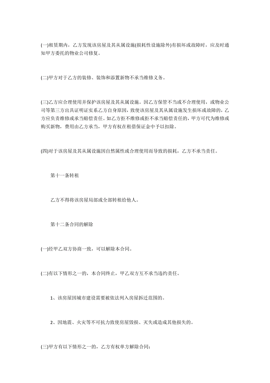 2022个人租房合同标准范本 正规个人租房合同范本标准版3篇(规范的租房合同)_第4页