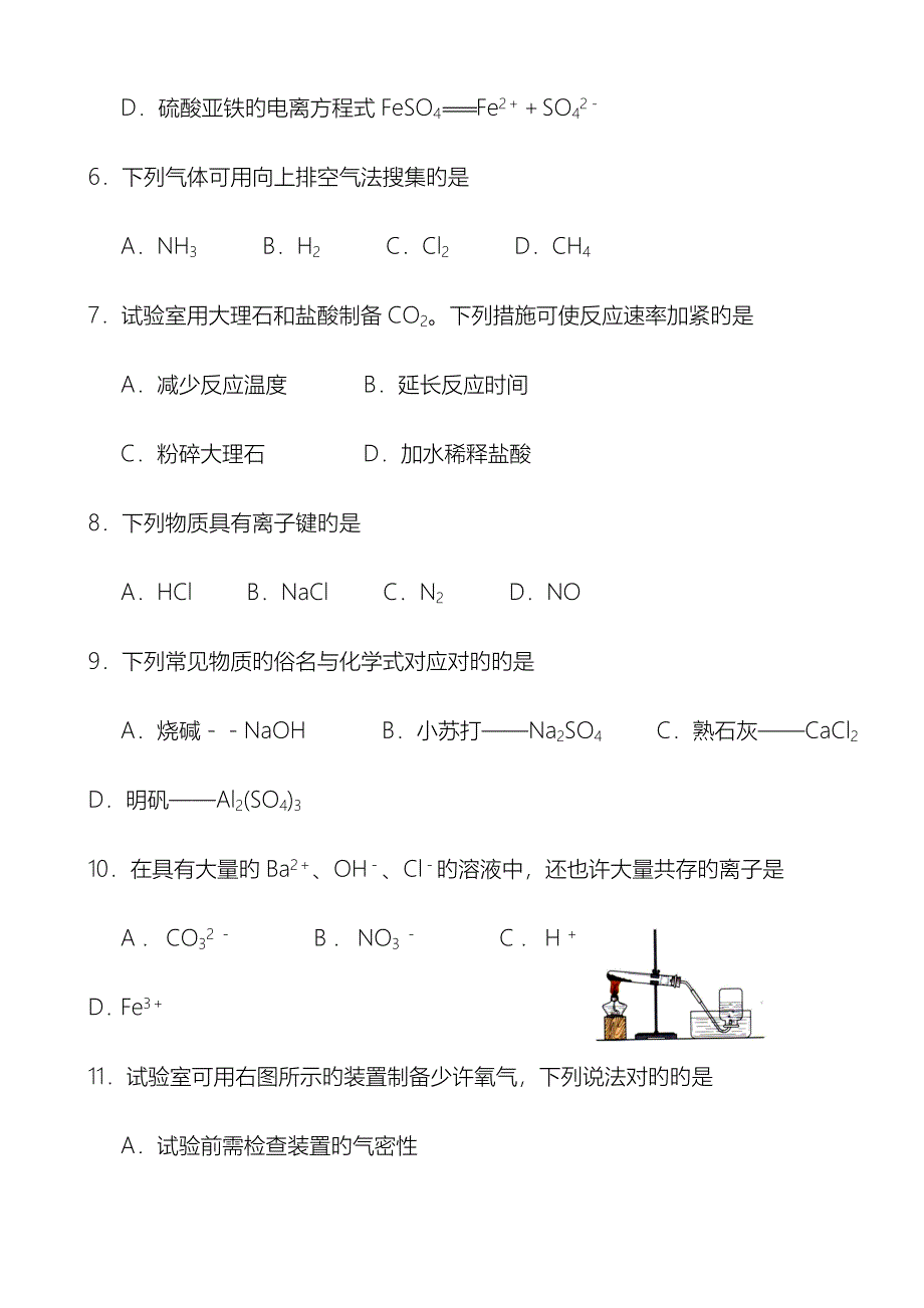 2022年江苏学业水平测试化学汇编.docx_第3页