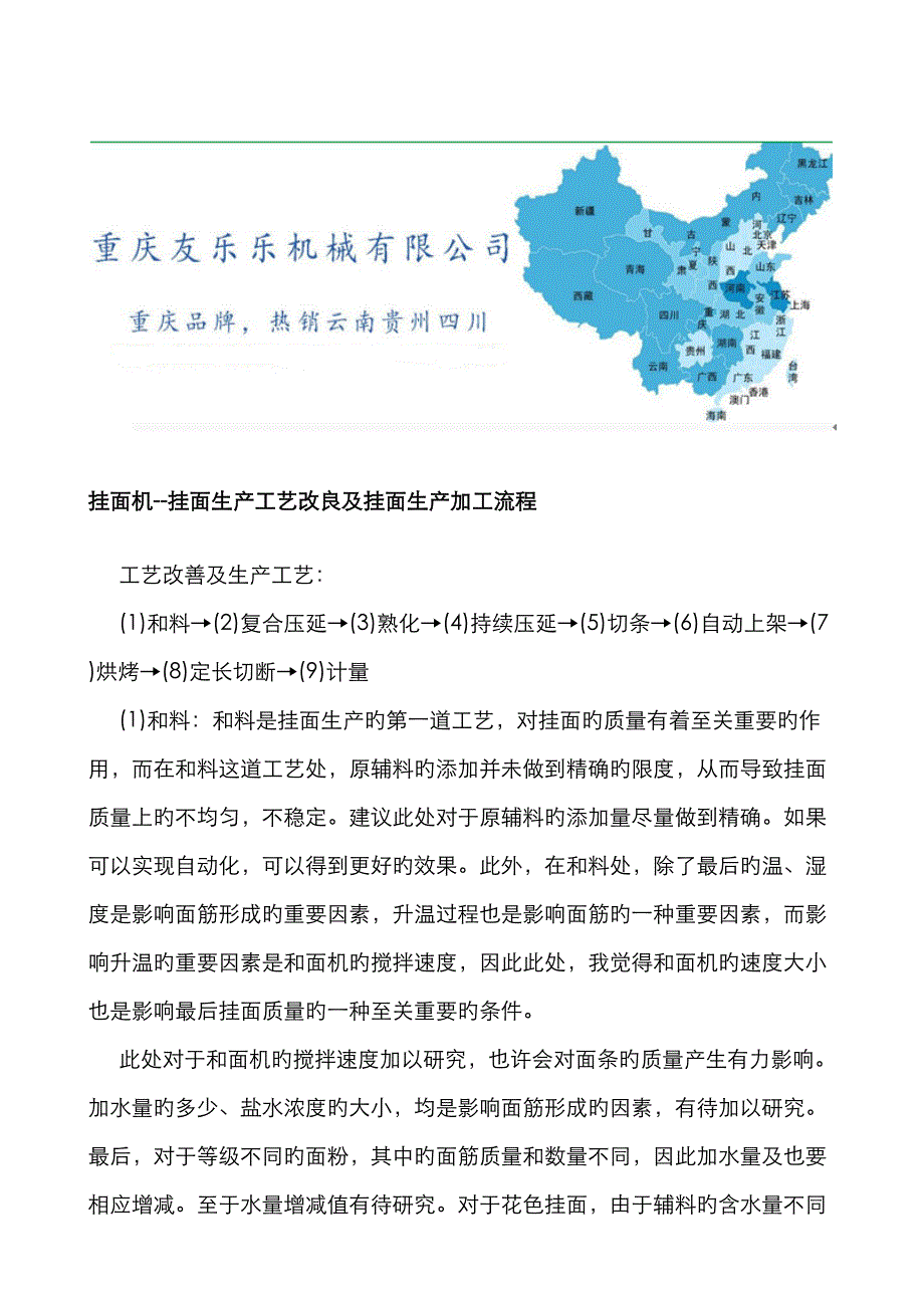 挂面机挂面生产工艺改良及挂面生产加工流程_第1页