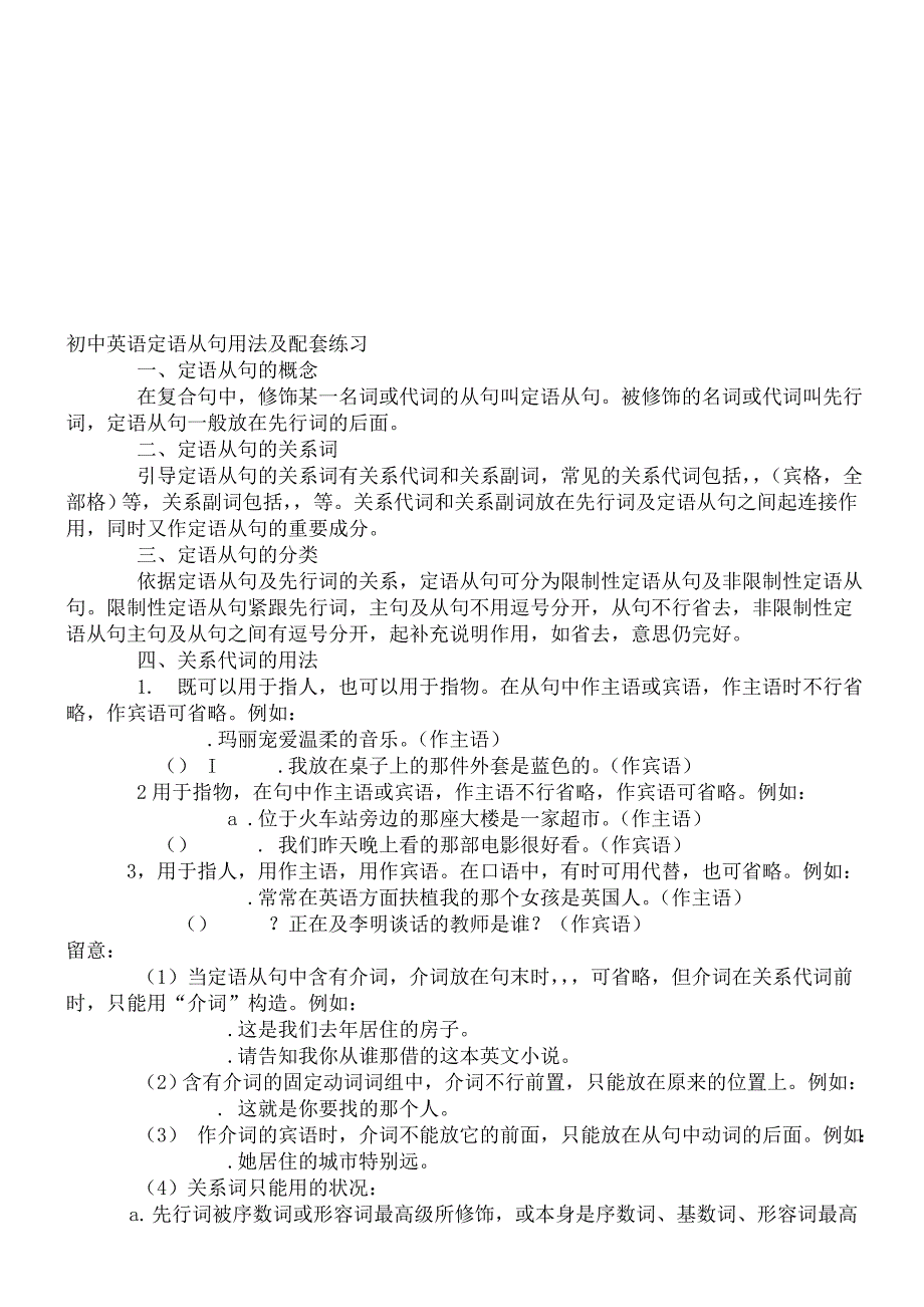 初一英语完形填空练习题含复习资料_第3页