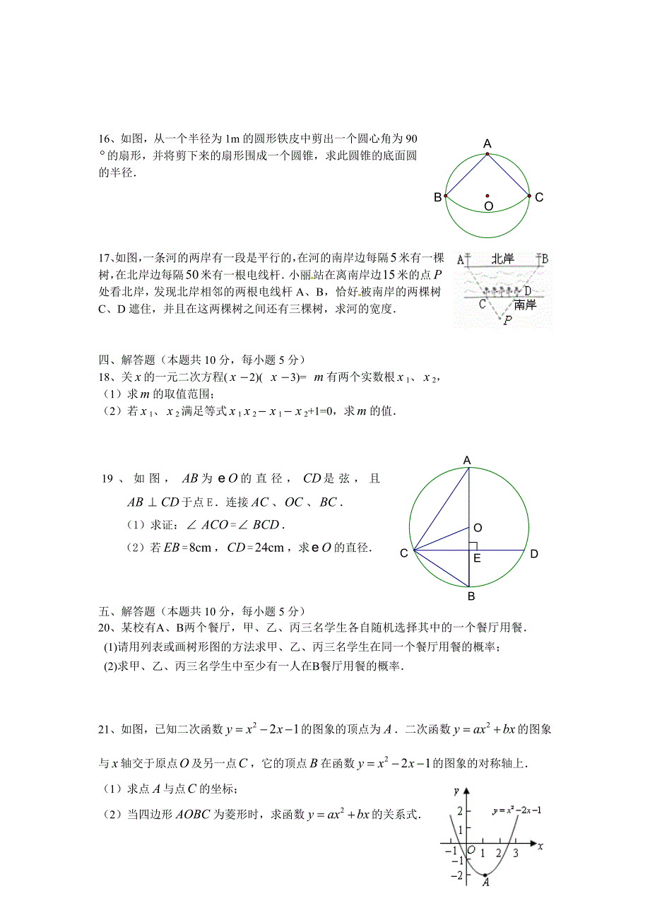 最新 北师大版九年级上数学综合练习试题【2】_第3页