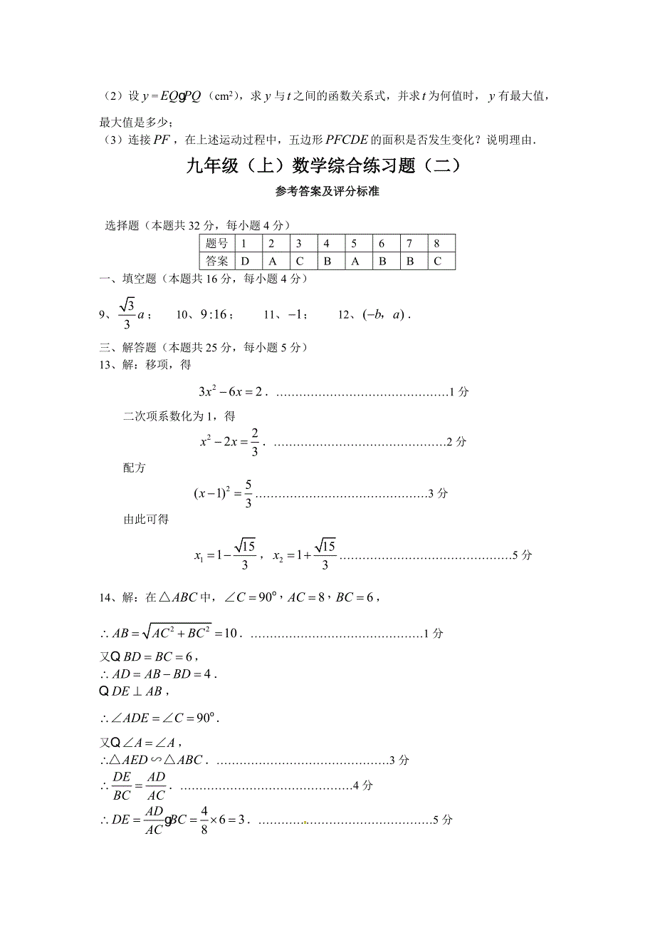最新 北师大版九年级上数学综合练习试题【2】_第5页