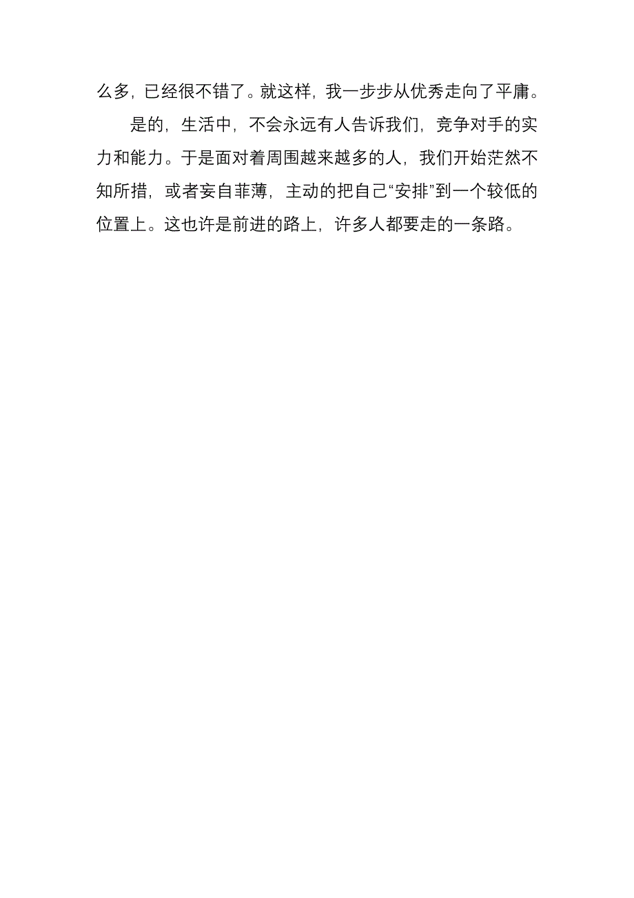 谁拉你走向了平庸_第2页