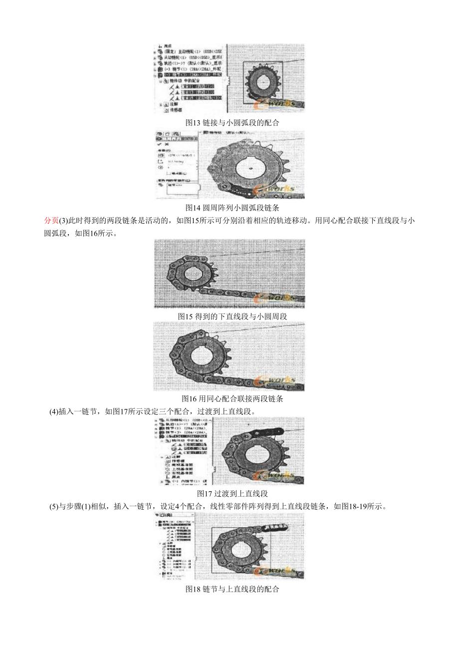 巧用Solidworks零部件阵列实现链条快速建模.doc_第4页